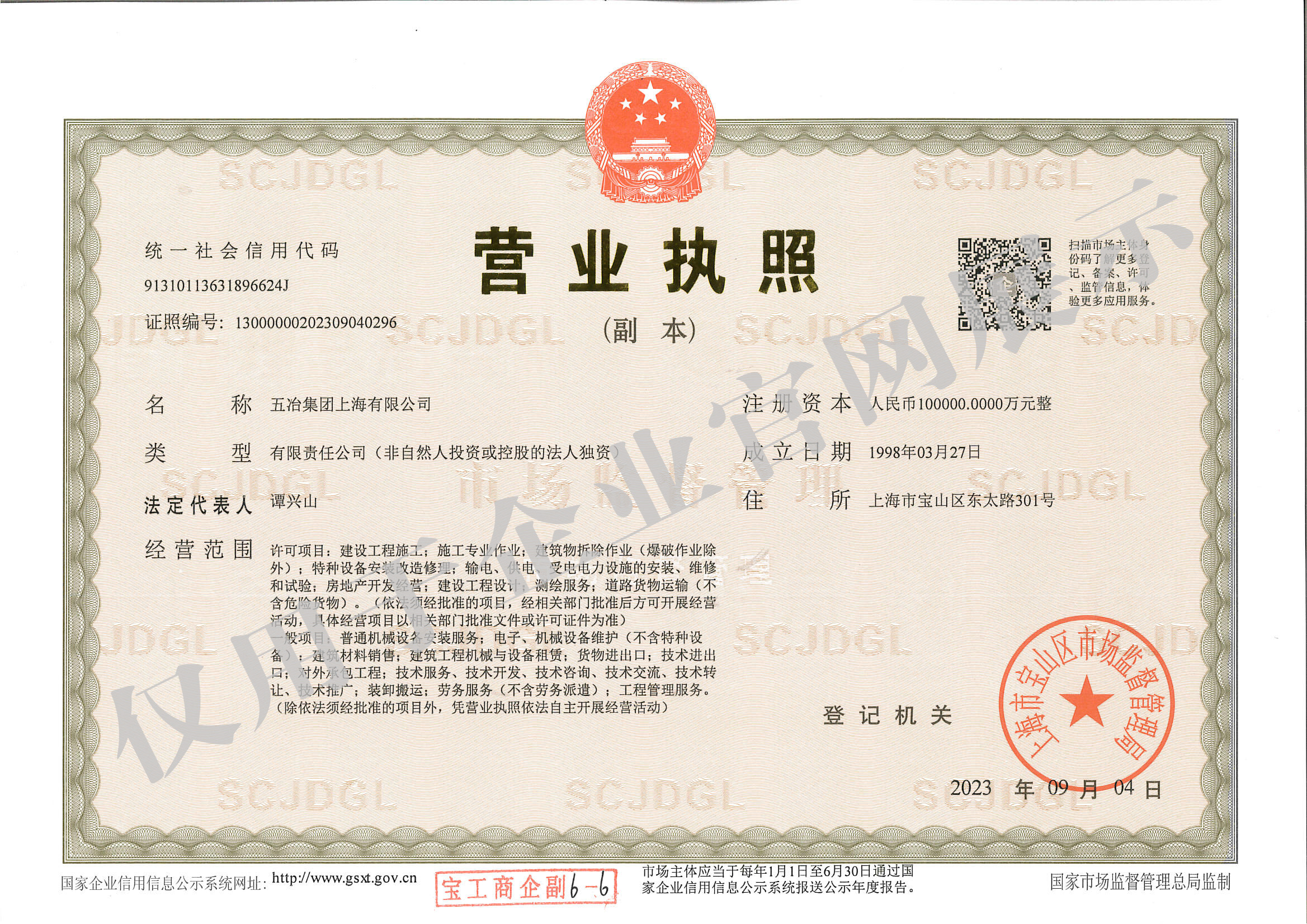 营业执照：开云手机站官方网站入口,开云(中国)（副本）水印